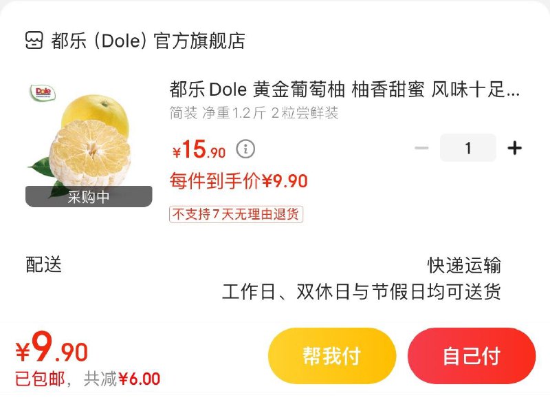 9.9亓  都乐爆汁葡萄柚2粒