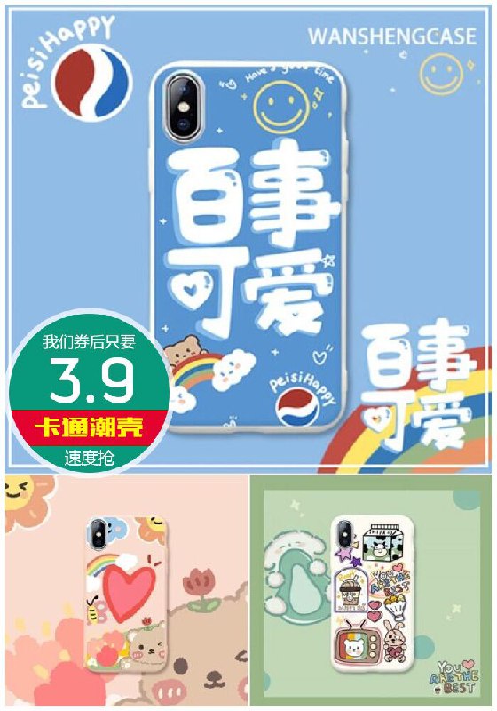 【以诺】全机型卡通创意手机壳原价6.9元【券后3.9元】包邮