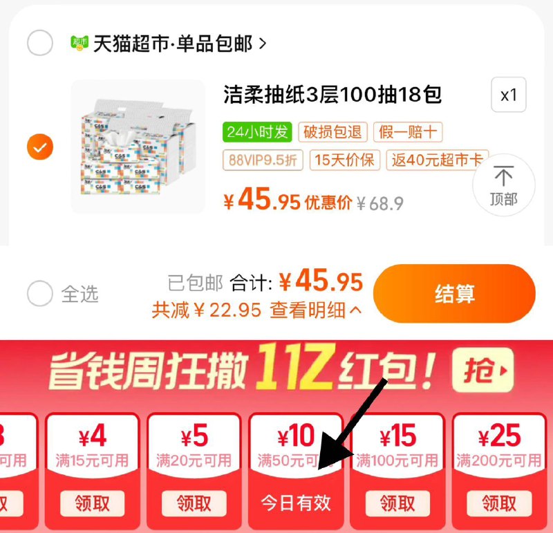 1.手桃-进入淘宝秒杀实付3亓反100亓-领50-10vip拍下45.9亓 反40卡 折0.32/包洁柔定制软抽纸3层100抽18包/ CZ7892 /kKRs3jE7A1q//