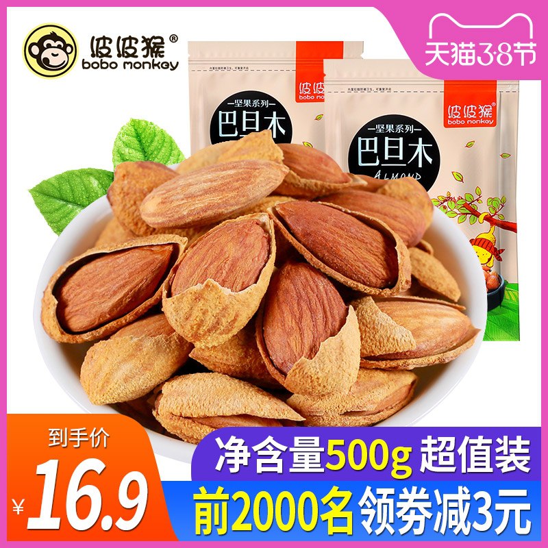 16.5元 巴旦木250克*2袋(pVUPczzk4gl)/