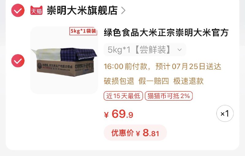 1-/ CZ3457 /)JkfRduhFH7w)//大米5kg天猫app下单8.8亓/