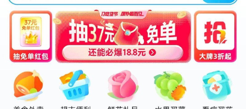 饿了麽-横幅(抽37亓mian单)如图 横幅试试抽mian单洪包试试
