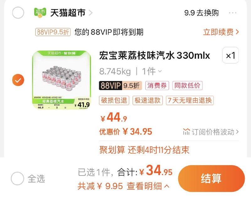 1.叠2福袋 拍24罐装vip 【34.9】折1.45/罐宏宝莱荔枝味汽水330ml*24罐/ CZ3457 /)awXYdEWIn2C)//