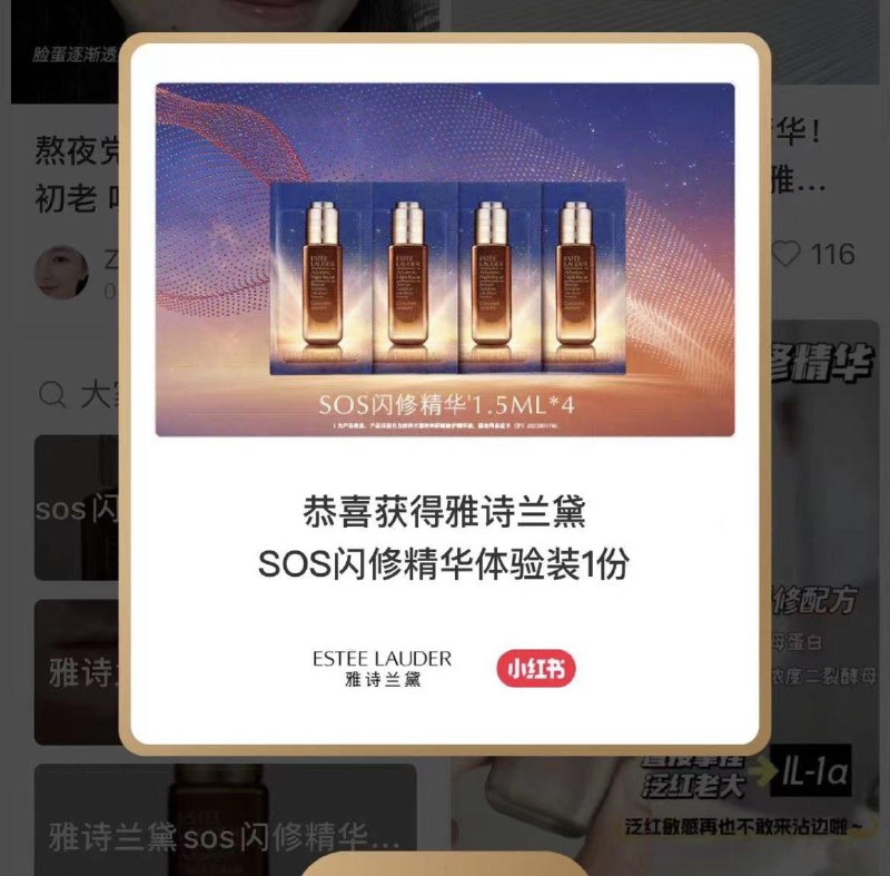 xhs 雅诗兰黛SOS闪修精华