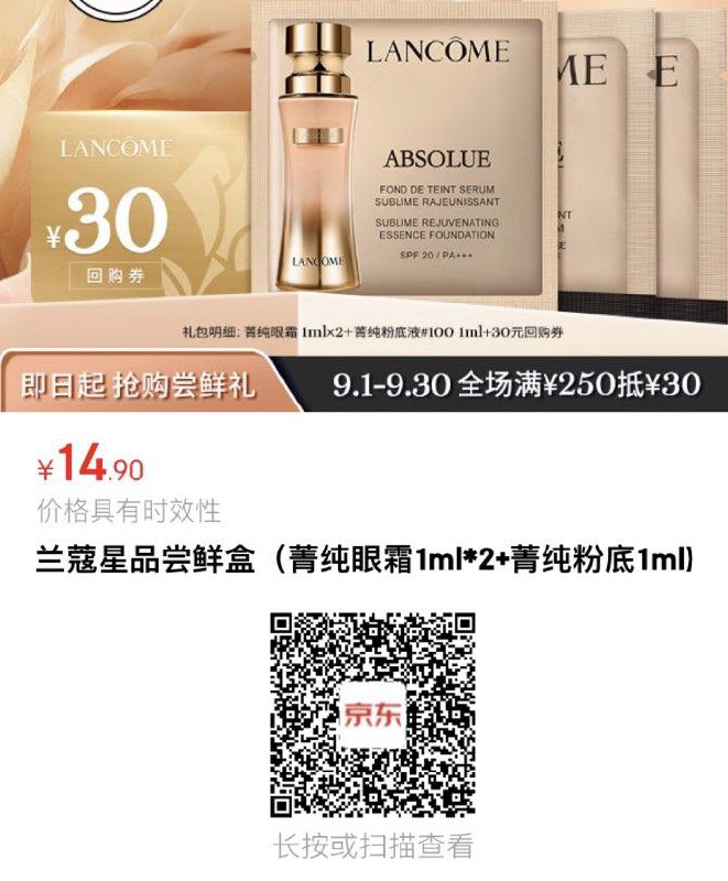 14.9亓兰蔻菁纯