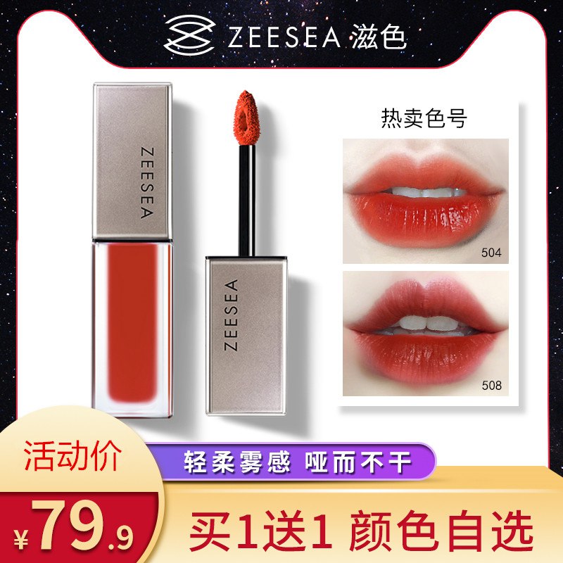 ZEESEA滋色 丝绒唇釉  买一送一  