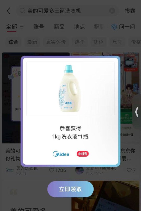 小红薯搜 美的可爱多三筒洗衣机 试试抽奖京东每日红包 u.jd.com/B6LfD0s淘宝每日红包 m.tb.cn/h.S7EJjqa