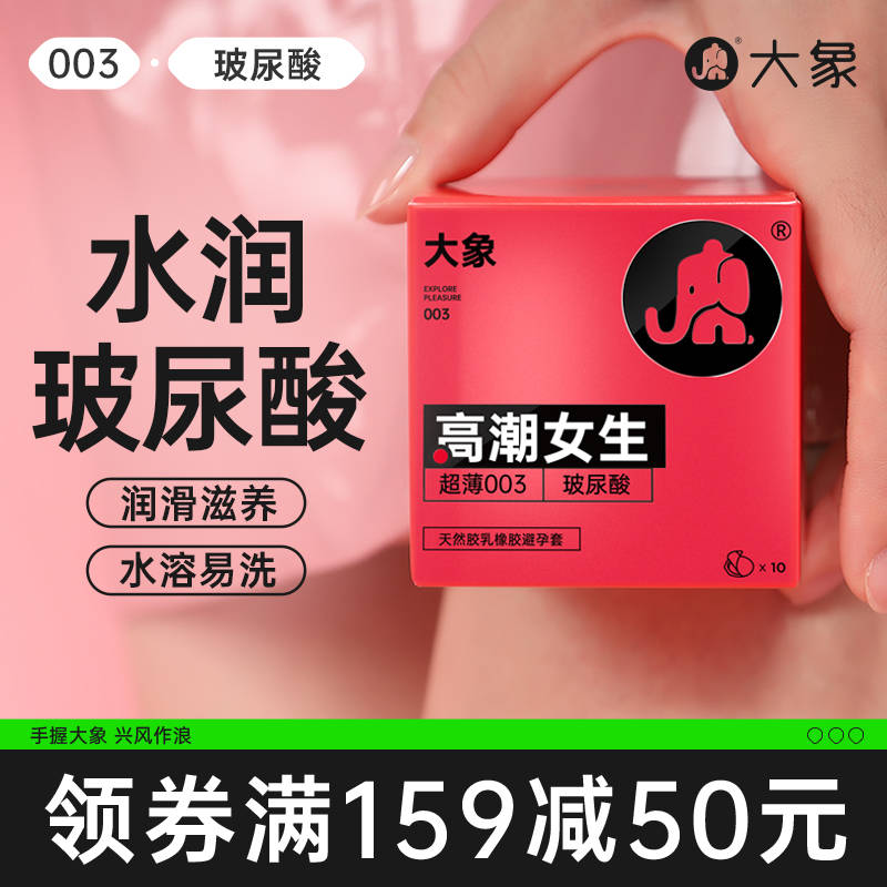19.9💵 大象旗舰全玻尿酸超薄小雨伞30只)3099dzIj66v)/ CZ11//到手是女生2只+纯享28只性阶比杠杠滴 好用还便宜
