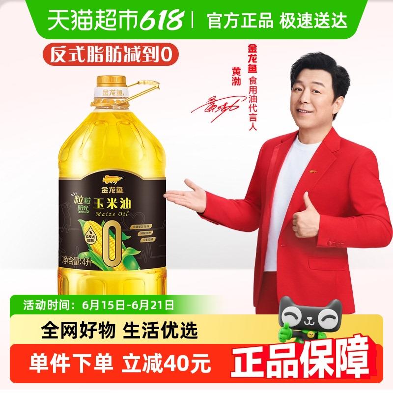 部分地区有货金龙鱼粒粒阳光零反玉米油4L非转基因压榨t金币页面搜商品加购用9折消费奍拍1件vip 金币24.66/ CZ8768 9/CQgmVGx1Qxf//:// 每日红包 m.fanli.me