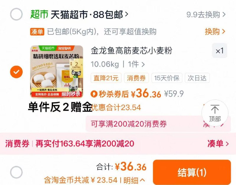 下拉进入限时疯抢88vip叠金币拍下36.3亓反2赠金 实际到手34.3亓金龙鱼高筋麦芯小麦粉10KG/ CZ2213 9/2bxu4ms4t0G//://