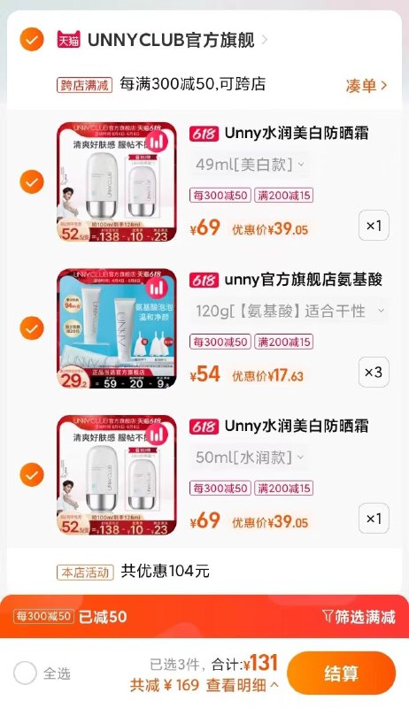 3、领券加购洗面奶3支(s5w12mSfwLT)   防晒霜赠一支28ml一起付款到手131亓26亓/支UNNY防晒霜！！17亓/支UNNY洗面奶！！这价无敌了~  快冲 随时无