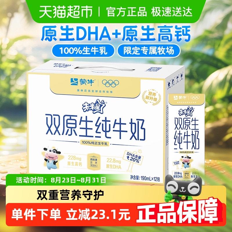 部分地区有立减54.1淘金币页加购 88会员付8.48亓蒙牛未来星双原生儿童纯牛奶190ml×12盒/ CZ1978 9/SJFj4mllMoV//://