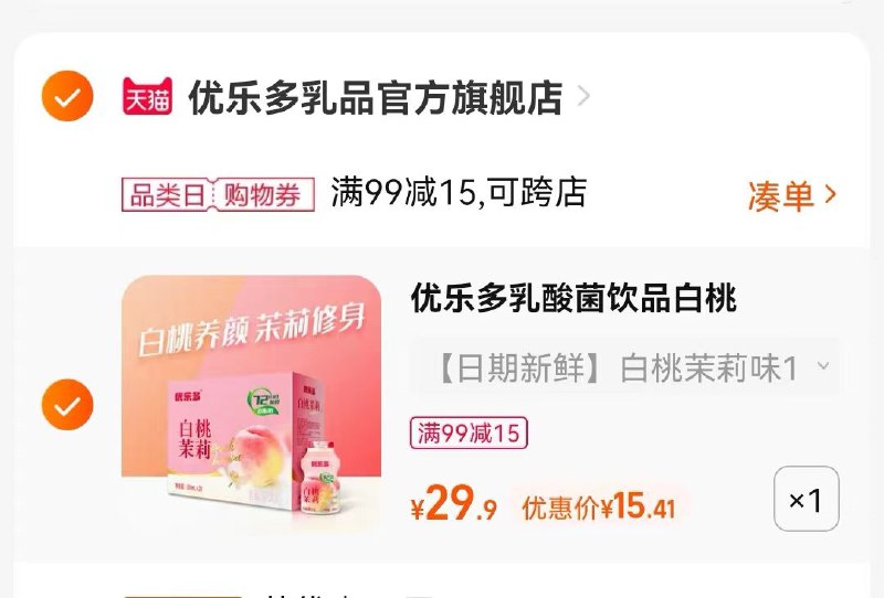 2.加购1件(3AQ32roXv26)/15.4亓到手乳酸菌20瓶！折合7毛一瓶！小神价