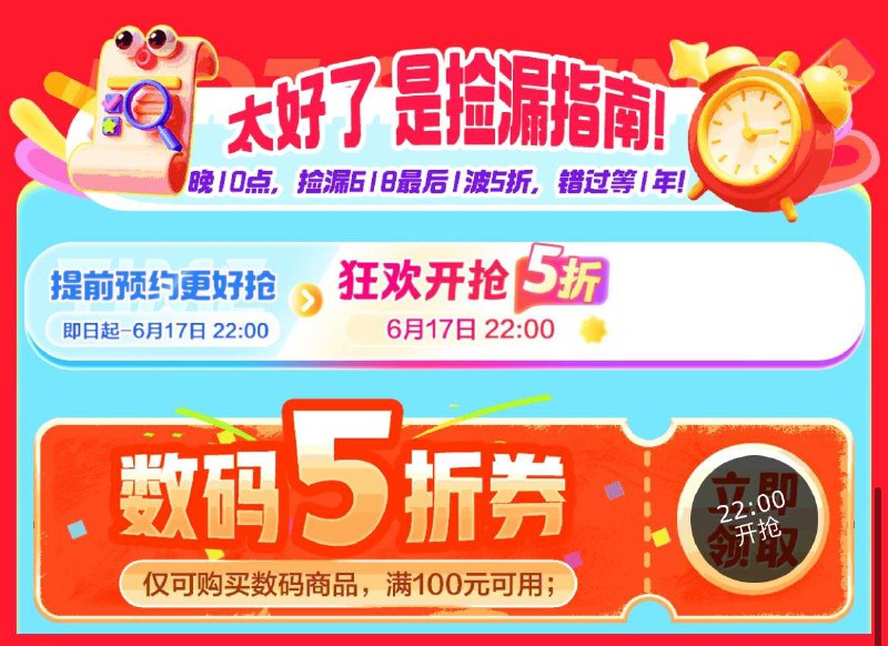 22点数码5折奍 