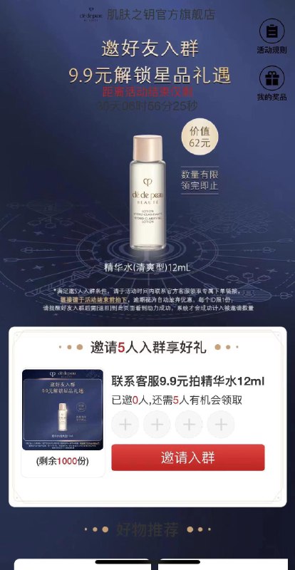 1-cpb群聊邀请5人得12ml精华水/ CZ3457 /)CtYCdva88gJ)//