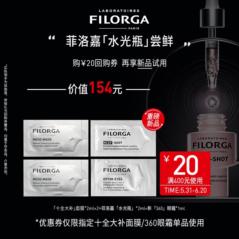 9.9亓菲洛嘉明星小美盒￥i3e62PHCIl2￥  十全大补面膜2ml*2+360眼霜1ml+水光瓶2ml