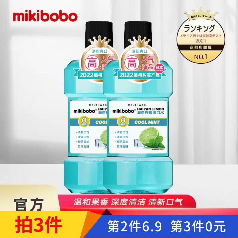 3件 拍3件 19.8元【隅田川洗护旗舰店】mikibobo漱口水250ml*3瓶(ZN9M2rvFFPI)//去牙渍,除口臭,甜味温和不刺激