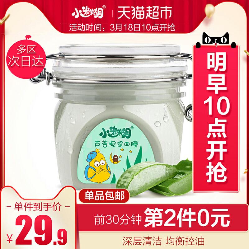 10点前30分钟拍2件叠加88-5券34.9元小迷糊芦荟泥浆面膜补水保湿 (FvO01SmVsaF) 微信公众号：科技花