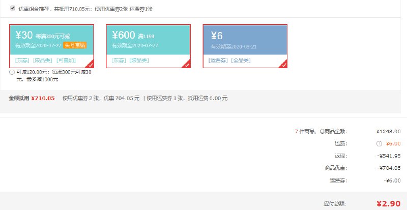 有货地区速度！尾班车~