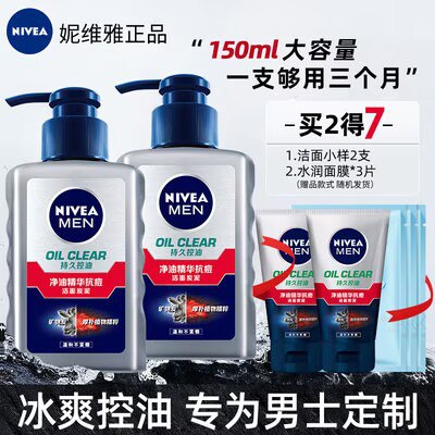 19.9💵 妮维雅男士专用洗面奶150g+洁面乳50g)D2uidBjTzkj)/ CZ11//