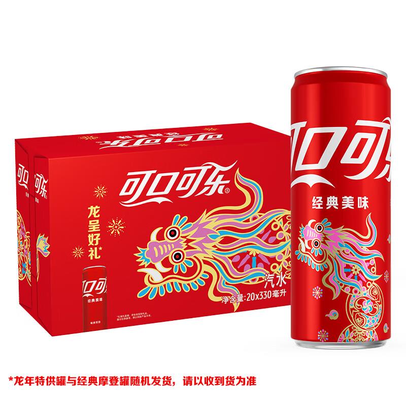 可口可乐汽水330ml*20罐部分用户砸落79-20奍+首购2礼金plus会员买2件50.9