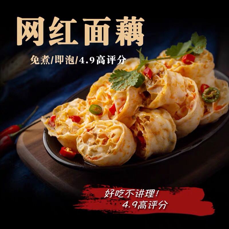 先领券/零点后下单吸汁面藕面筋10.9元1000g  