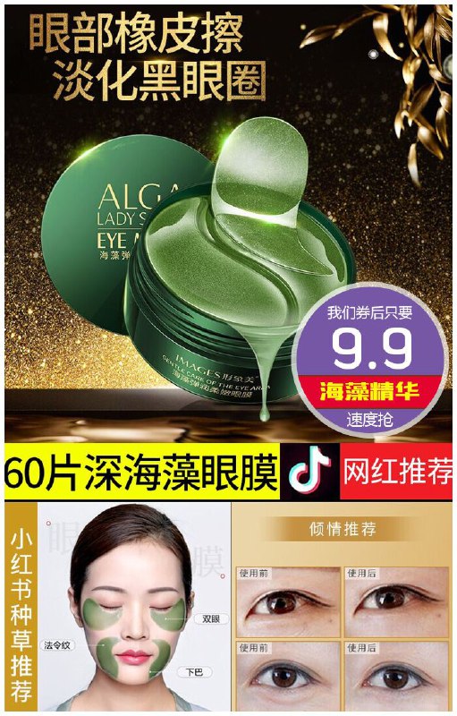 形象美深海藻眼膜60片原价49.9元【券后9.9元】包邮