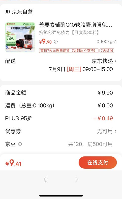 善要素 辅酶Q10软胶囊 30粒，加购1件并且勾选