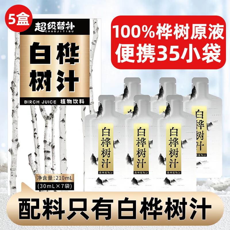 超级替补白桦树汁原液1050ml，买2 凑200-20和满减后18.81一件