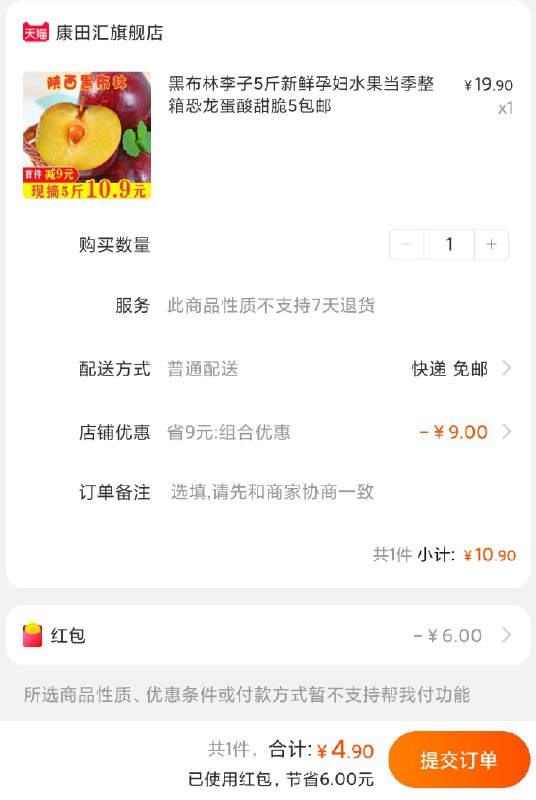 领到6元首单 4.9元黑布林新鲜李子5斤  (c7RL1yvFjep)
