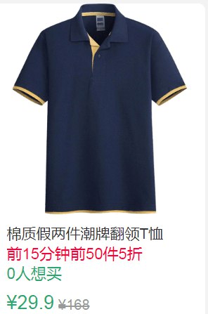 11点前50件5折14.95元棉质假两件翻领T恤 (cStT1qpmZbt)