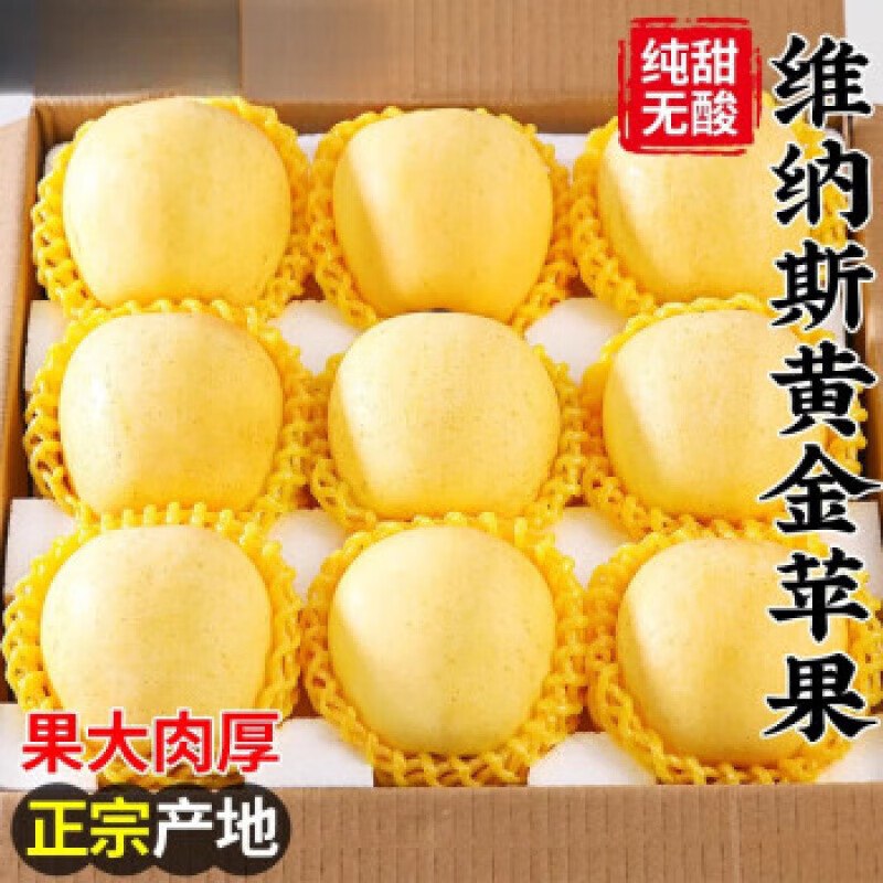 大王 山东维纳斯黄金苹果净重4.5斤 单果170g+