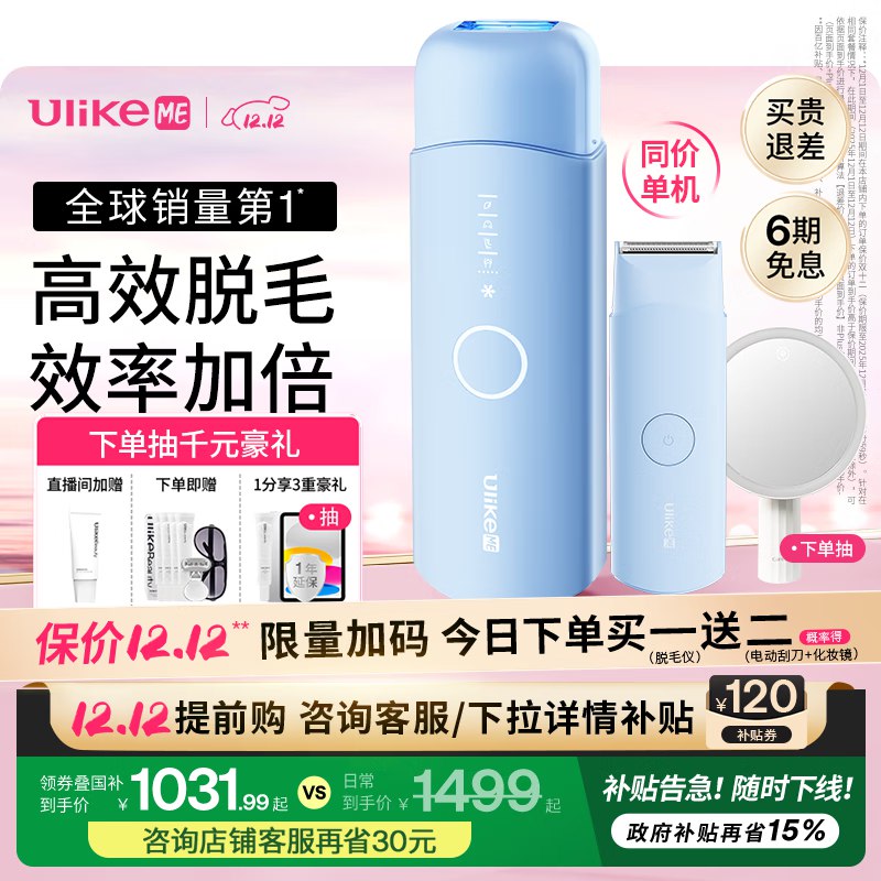 882元 自营 Ulike蓝宝石脱毛仪赠刮毛器+化妆镜①先领2张卷