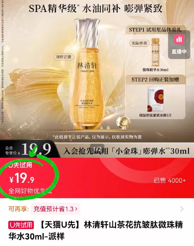 19.9亓🉐30ml 好圿试用【林清轩】微珠.精华水淡纹天才 不吃垮脸的苦啦9/85QG4iB4Bg2// AA11