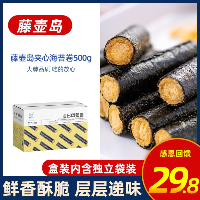 0点后下单 先领券 15.8元藤壶岛即食肉松海苔卷500g(QbMVXisLWBy)/