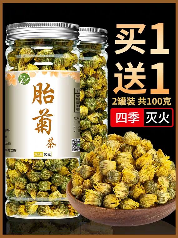 先领券 0点后下单 9.9元2罐装胎菊菊花茶白菊花(ImQe1hSw0fY)