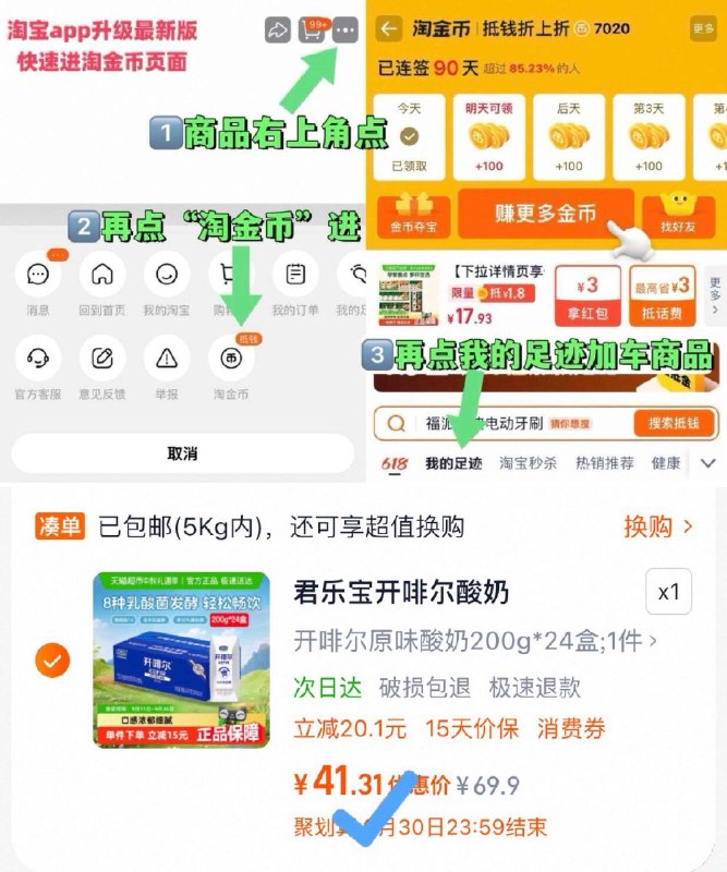 右上角进金币 41.3💰君乐宝.开啡尔原味酸奶200g*24盒 营养健康✨纯生牛乳发酵，对肠道有益！9/uPFD4tFVQB4// AA11