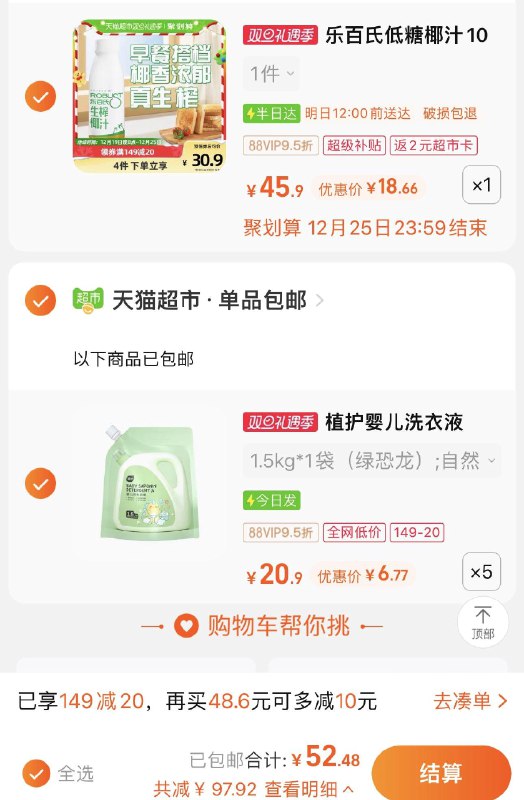 2.拍5件 vip折单件6.7/件植护婴儿洗衣液绿恐龙1.5kg*5袋/ CZ3457 )42KXWg7bUvA)/:/ CA1371/一起提交.按需退留