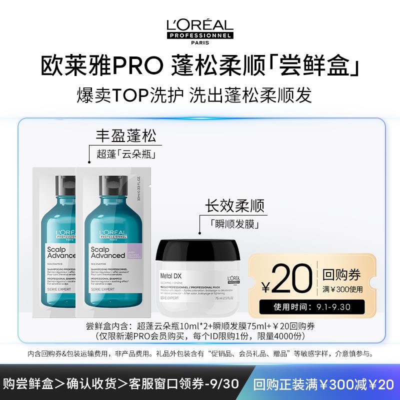 29.9💵欧莱雅PRO星品体验盒//)44hUdyO8UWH)/ AC01//
