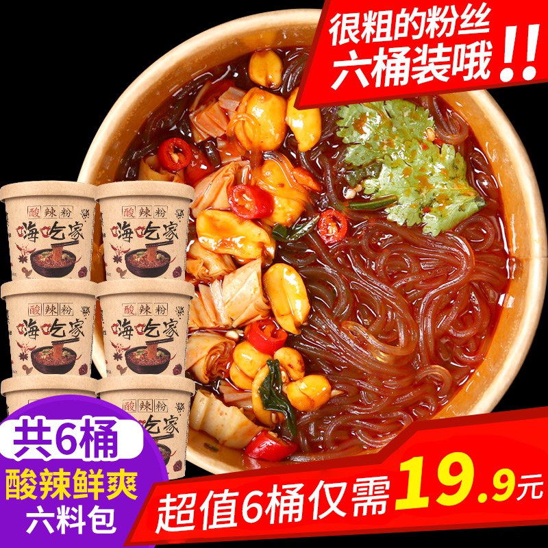 0点 嗨吃家重庆正宗酸辣粉6桶  (gTly1DInEpt)    13.9亓