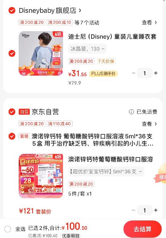 领2张券
