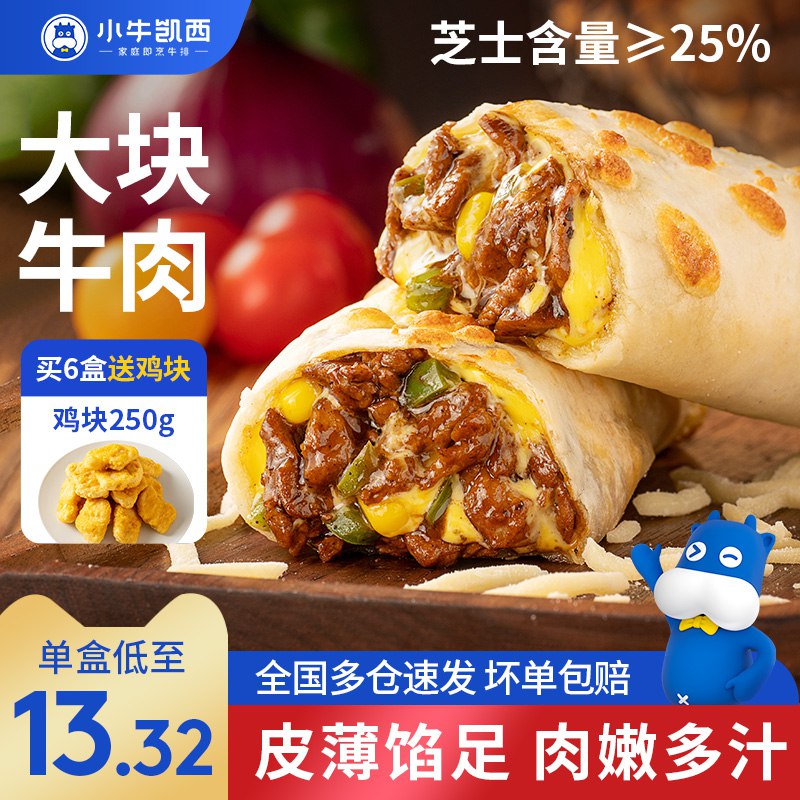 23.9💵 小牛凯西旗舰店烤芝士鸡肉卷130g*2盒)vooOdq78sYR)/ CZ11/几分钟就好 馅料丰富---全品券 d.618day.com/618