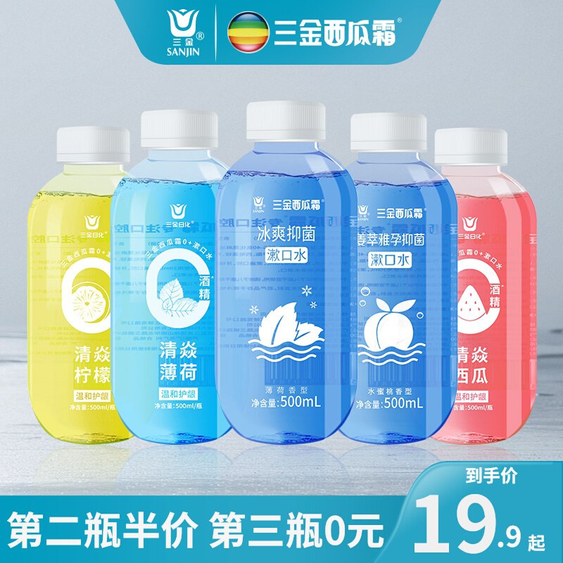 0点开始 拍2件 19.9元三金西瓜霜漱口水500ml*2)ML452yvPLuZ)/ CZ11薄荷/柠檬/西瓜/多种口味可选无酒精 温和护龈不刺激 不辣口