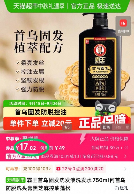 17亓老品牌✨知名度杠杆的霸王.首乌固发洗发液750ml何首乌系列 秃头宝子的救星白发、脱发用它养发效果超好-9/FY35f0bspon// AA11  ---每日红包 u.jd.com/0apPWo4