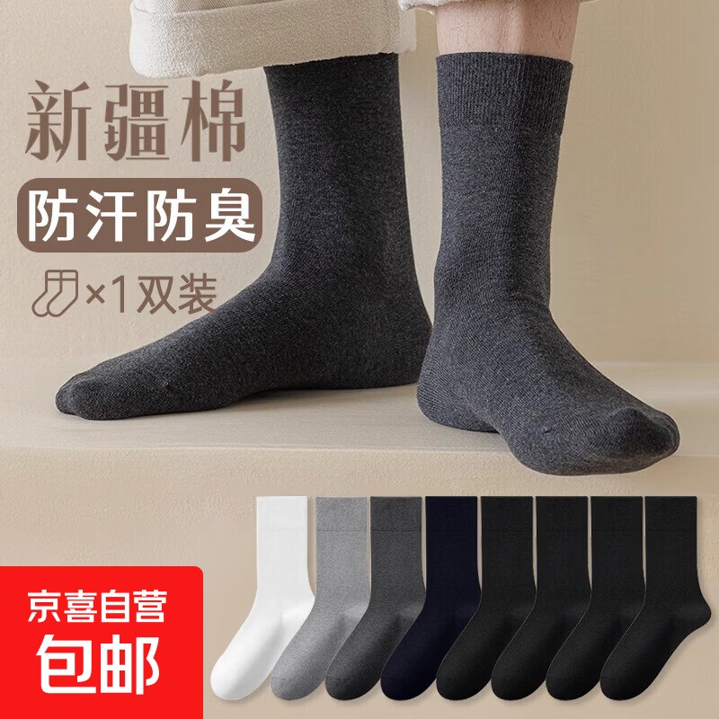 拼购价0.1💰一双袜子