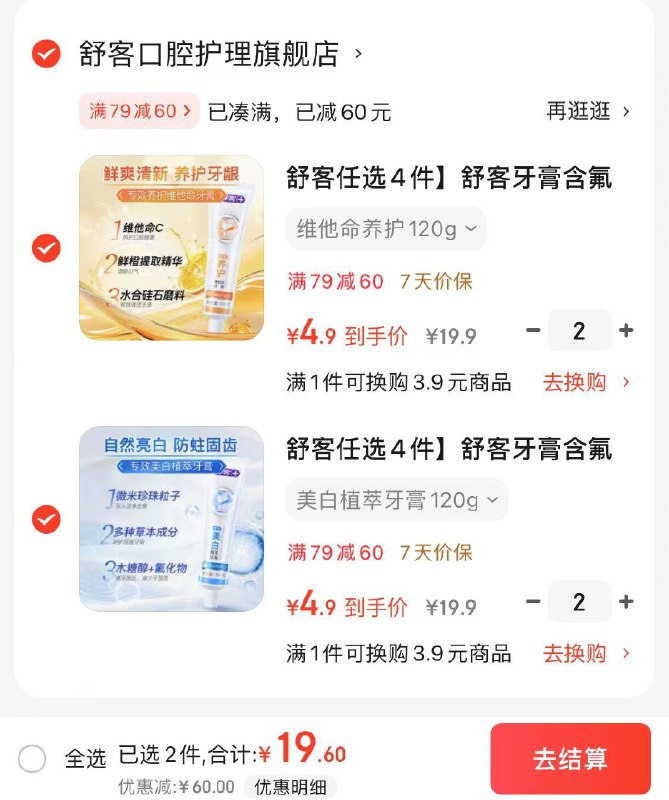 舒客 防蛀氟素牙膏牙刷牙线合集