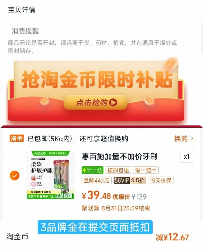 快锁‼6块/支的惠百施牙刷下拉详情进淘金币拍下叠金币 3品类金88仅36.4亓－惠百施纤羽超软毛牙刷*6支装9/ID2Q4dvd9h6// AA11(3品类金在提交页面抵扣)