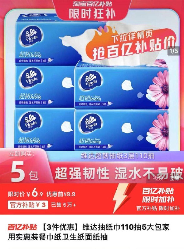 抓紧‼维达加量抽纸110抽💰6.9🉐5包 🈴1.3💰一包‼9/9I2u4TVq2hQ// AA11