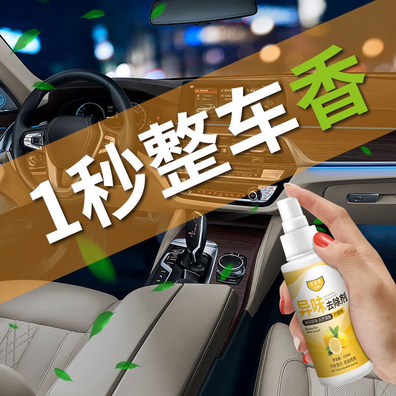 车内除味剂杀菌除臭车用抗菌剂汽车空调除异味空气清新剂除味神器，1.8元