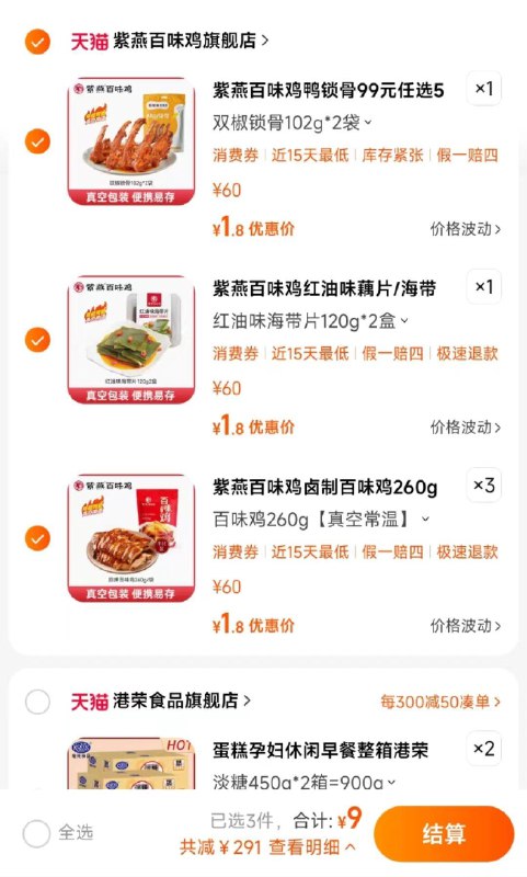 1-/ CZ3457 /)vt80WXOjVOn)//如图拍紫燕百味鸡，会员积分兑换299-100/每日红包 1111.fanli.me
